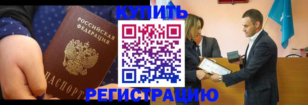 прописка 2025 в Лянторе