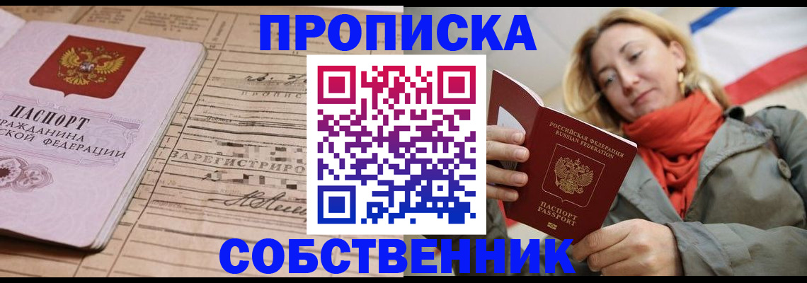 прописка регистрация в Лянторе