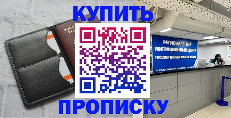 прописка ребенка в Лянторе