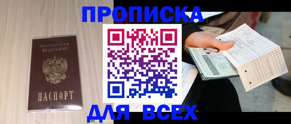 прописка 2025 в Лянторе